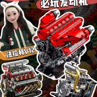 手搓一台法拉利V12发动机，竟然这么简单！ #积木 #国产积木 #乐高 #机械组 #男生礼物