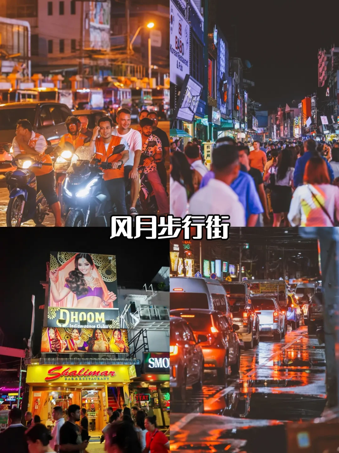 🌴芭提雅全攻略|海岛人文夜生活一键解锁