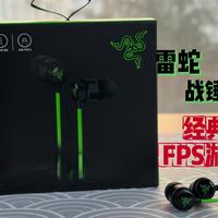 新年换一副好点的游戏耳机吧!|雷蛇战锤狂鲨V3】 FPS游戏专用,虽小但强!还送THX空间音效!