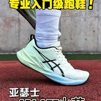 跑鞋之王做入门跑鞋⁉️亚瑟士这双慢跑鞋究竟如何⁉️ #跑鞋 #跑步 #青年创作者成长计划 #暖冬运动场 #交换你的暖系运动风