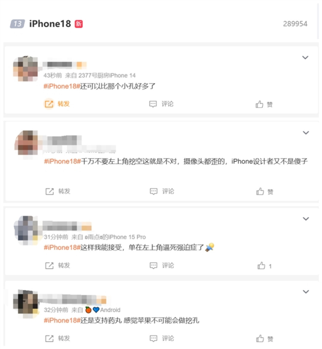 iPhone 18上热搜 果粉看完外观后释然：比左上角挖孔好多了