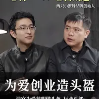 被货车碾压头部 女子毫发无伤 法官为爱辞职 造保命头盔…
#杨一面对面 专访@两只小蜜蜂头盔老吕 
#法官为爱辞职造头盔 #创业 #访谈 #头盔