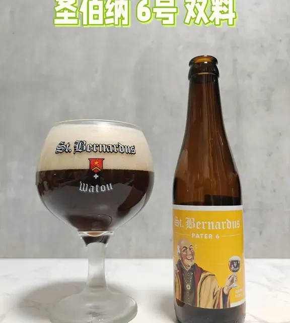 圣伯纳 6号 双料