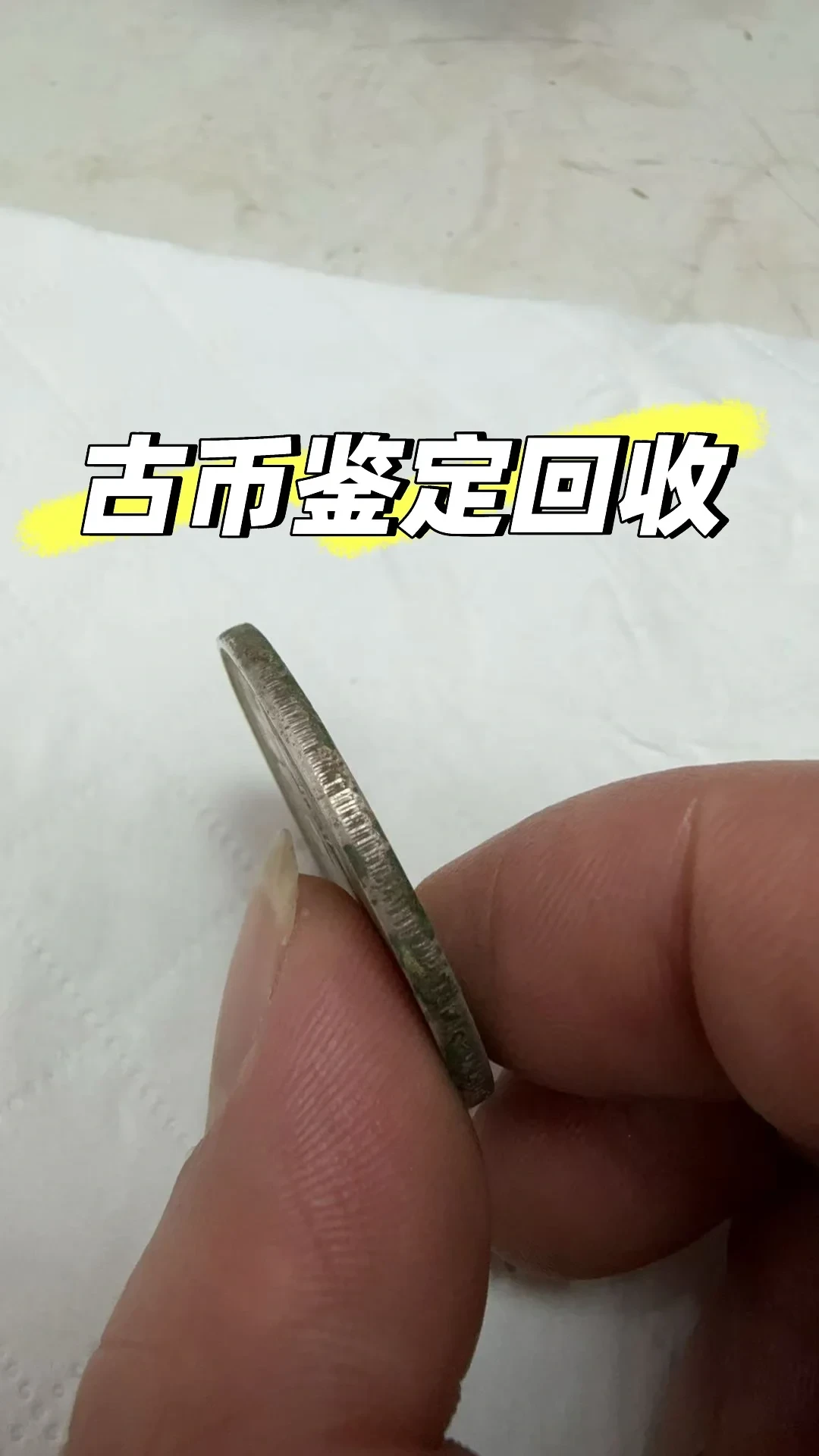 别被假货闪到眼!民国银元鉴定三步走⚡️