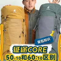 同系列徒步背包，容量差10L居然这么不一样……