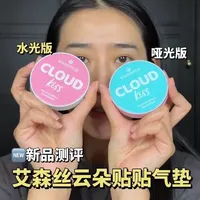 平价气垫测评！！！！艾森斯新品来啦！！ #气垫 #气垫推荐#气垫测评 #平价气垫 #气垫持妆