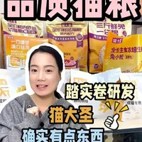 踏实卷研发，不玩套路的品质猫粮分享~#养猫人 #猫粮测评 #新手养猫 #猫大圣猫粮怎么样