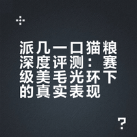 赛级美毛猫粮，价格有点高，谨慎点击！