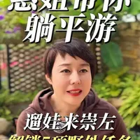 5天崇左野外任务，娃玩嗨还学会看世界#崇左 #崇左旅游 #崇左旅游线路 #崇左旅游包车 #崇左亲子游