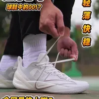 球鞋中的001？#拒绝废话#科普#冷知识#省流 #每天分享科普知识