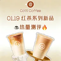 库迪新品热量测评|锡兰红茶新品来啦☕️‼️