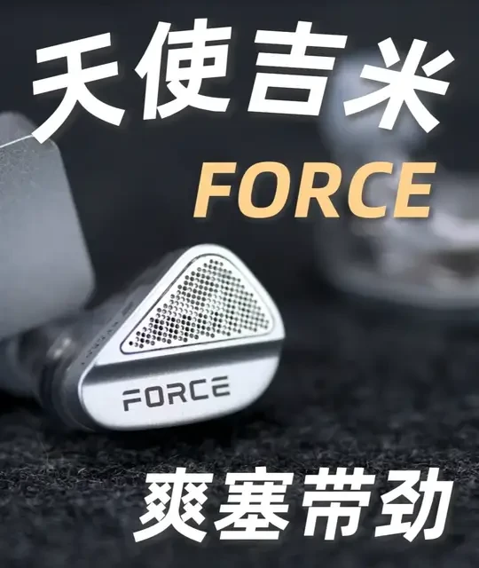 【测评】听说这是年度爽塞？千元塞子天使吉米FORCE开箱测评 #hifi耳机 #天使吉米 #天使吉米force #入耳式耳机 #有线耳机