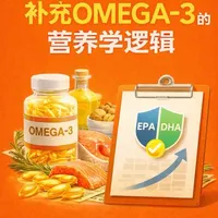 第42期:多种Omega-3来源的食物该如何选择,如何理解补充Omega-3的逻辑#营养学 #科普健康知识 #鱼油 #营养学科普