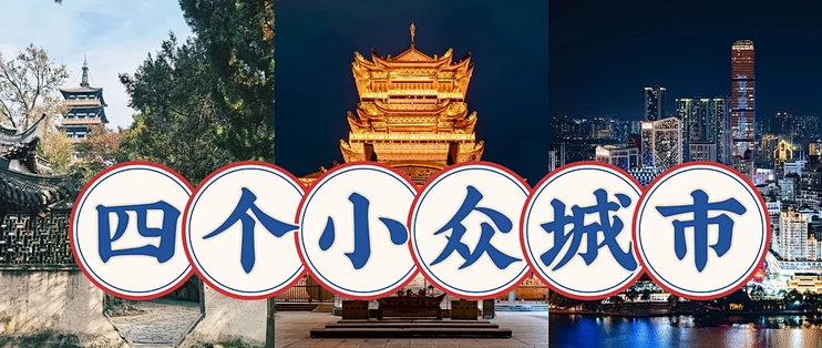 带爸妈游4城🌍超省心攻略_国内度假_什么值得买