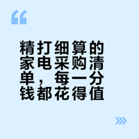丰容计划 已购家电清单🧾！预算要压不住了🥹