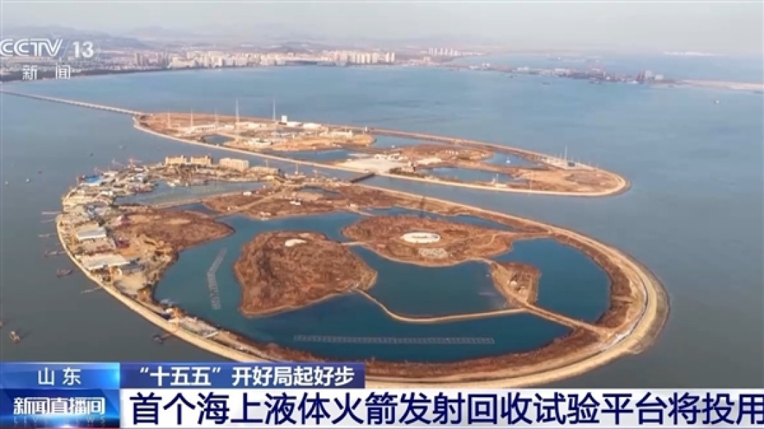 我国首个海上液体火箭发射回收试验平台将投用!年后首发