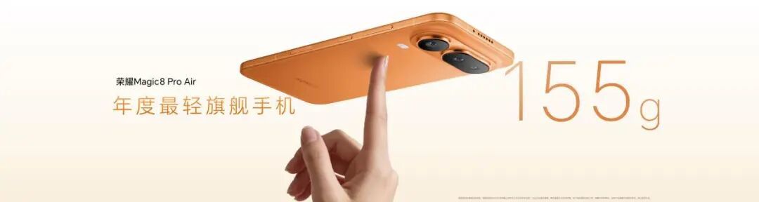 轻薄小Pro荣耀Magic8 Pro Air正式发布,国补到手价4499元起
