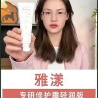 NO.403面霜评测：雅漾专研修护霜，痒了痛了可以用~ #雅漾修护霜