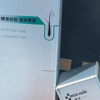 发缝救星✨域发腺苷精华液让我养出绒毛感