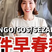 1 — 2 — 3 上春装 📢 15件早春🌸 新品值得买 1 — 2 — 3 上春装 📢 15件早春🌸 新品值得买｜ZARA、MANGO、COS、Sezane、Massimo Dutti 新品选货｜2026春夏流行趋势｜小郑杰西卡 Jessica Zheng #服装 #高级感 #早春穿搭