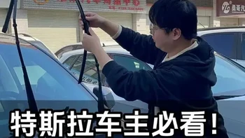 特斯拉车主必看，雨刮别换总成！立省300！ #特斯拉 #胶条 #特斯拉焕新y #硬核车知识 #带你懂车