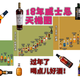 过年了，喝点儿好的威士忌吧！附18年威士忌评分天梯图