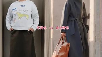 果然，“托特包”终于炸街了，既时尚又百搭，它比你想象中要洋气