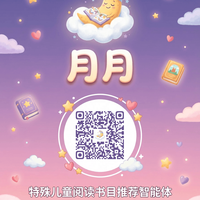 震撼首发！全国首个特殊儿童阅读书目推荐智能体公益发布