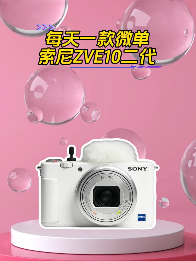 新手入门Vlog微单相机索尼ZVE10二代