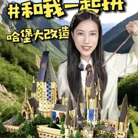 哈堡大改造❗️在冬天感受夏天的霍格沃茨🏰 #微缩场景 #拼装模型 #沉浸式拼积木 #解压治愈 #霍格沃茨