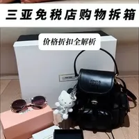 三亚免税店疯了吧！Miu Miu三件套直接省1万😭 
#三亚免税店攻略 #Miu Miu购物分享 #免税店省钱技巧 #三亚旅游 #大牌折扣