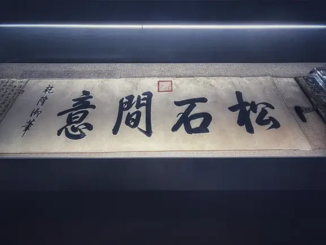 又见苏轼传世真迹,保利艺术博物馆