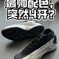 【帝说】背刺的限量配色？ #AE1 #篮球鞋 #帝说