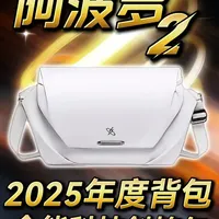 光影行星阿波罗2代评测：全能斜挎包的潜力有多大