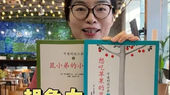 3-5岁高分绘本，积累语言，提升想象力 这一大套搬了两次家我都没舍得送人。不只是儿子小时候爱看，我自己也好喜欢的《可爱的鼠小弟》。这套绘本用法也是很多的，3-4岁的孩子可以用来积累“优质语言”；4-5岁的孩子可以用来做想象力练习；还能培养孩子动脑筋解决问题的能力。
#绘本推荐 #学龄前启蒙早教 #孩子想象力 #恬田