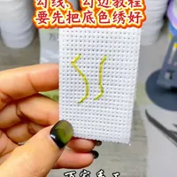 勾线、勾边教程！#绣鞋垫教程 #勾线 #勾边 #十字绣鞋垫 #绣娘