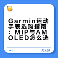 2026更新Garmin佳明运动手表参数对比
