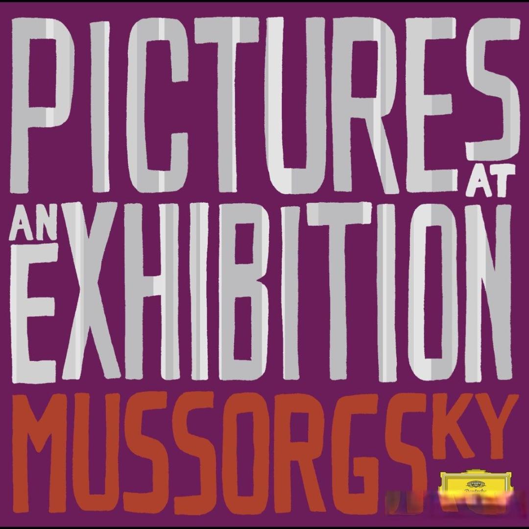 【古典音乐CD版本推荐】穆索尔斯基《展览会上的图画》(Mussorgsky:Pictures at an Exhibition)