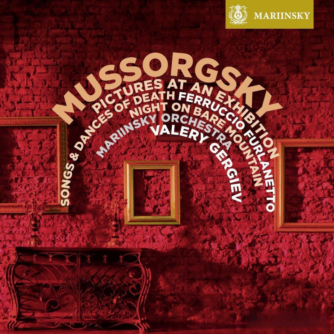 【古典音乐CD版本推荐】穆索尔斯基《展览会上的图画》(Mussorgsky:Pictures at an Exhibition)