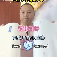 #测评 #枕头 #枕头推荐 #网易严选#记忆棉枕头  网易严选小蓝棒b03和b03pro对比测评