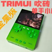 TRIMUI brick吹米吹砖金属版详细测评可以单手玩的开源掌机再展望下pro s#怀旧游戏机 #开源掌机 #任天堂switch #java游戏 #GBA