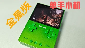 TRIMUI brick吹米吹砖金属版详细测评可以单手玩的开源掌机再展望下pro s#怀旧游戏机 #开源掌机 #任天堂switch #java游戏 #GBA