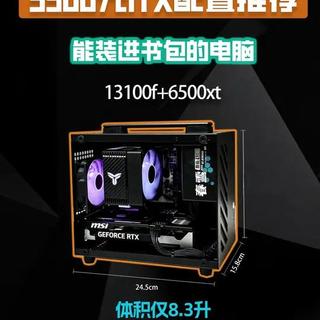 3300元打造你的第一台ITX小主机,随带随走可轻松装机背包 13100f+6500xt游戏实测#diy #itx主机 #游戏测试 #3000元电脑最强整机