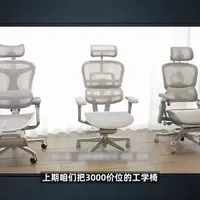 2000元档人体工学椅测评：哪款坐着最舒服？ 
如果您经常需要久坐办公或者游戏娱乐，尤其是已经开始有些腰背肩骶各种不适，那么本期视频千万不要错过！在无法避免久坐的情况下，选一把好的舒服的人体工学椅，能让久坐的腰背臀肩膀尽可能保持舒适健康状态。