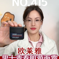 NO.415面霜测评：欧莱雅男士青春肌源淡纹霜，紧致下颌线太扯了！
