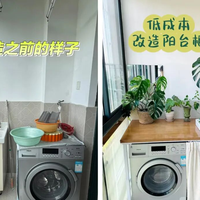 老婆把6㎡阳台装上洗衣池，装法太先进，邻居一进门就想抄作业！