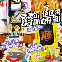 荷美尔x绝区零联动周边实物开箱！（潘师兄版）
#绝区零激励计划 #荷美尔 #联动周边