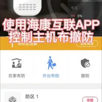 第十三集
海康威视安防报警设备教程
远程布撤防APP控制
布防#不可思议
报警#每天分享带你涨知识