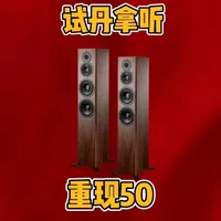 开箱试听：Dynaudio丹拿Evoke50落地式音箱 Dynaudio丹拿Evoke50落地式音箱，是丹拿公司为音乐爱好者精心设计的经典音箱。它借助延用了很多丹拿品牌更高级别的技术融合在这款音箱里，可谓诚意满满。今天我们开箱试听一下它的声音表现到底怎么样？欢迎大家留言分享自己的观点。#dynaudio音箱 #dynaudio丹拿 #发烧音响 #西安宝丽昌音响 #开箱视频