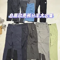 自用户外软壳裤分享大合集